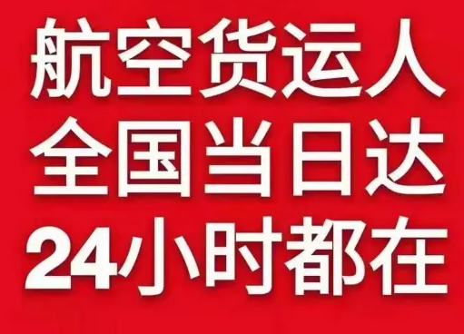 福成机场货运货物、航空货运:物流行业各岗位招聘